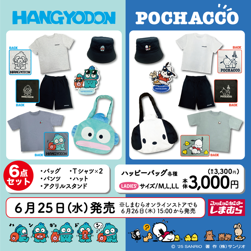 サンリオ×しまむら」ハンギョドンとポチャッコのハッピーバッグ
