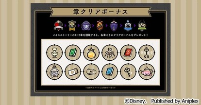 メインストーリー読破応援 章クリアボーナス