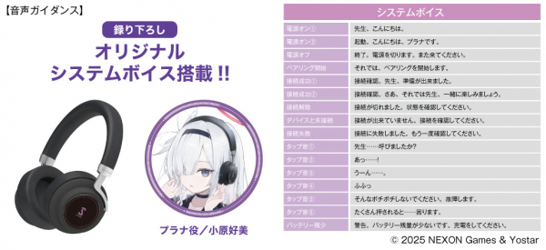 ブルーアーカイブ』 プラナver. 録り下ろし音声ガイダンス搭載