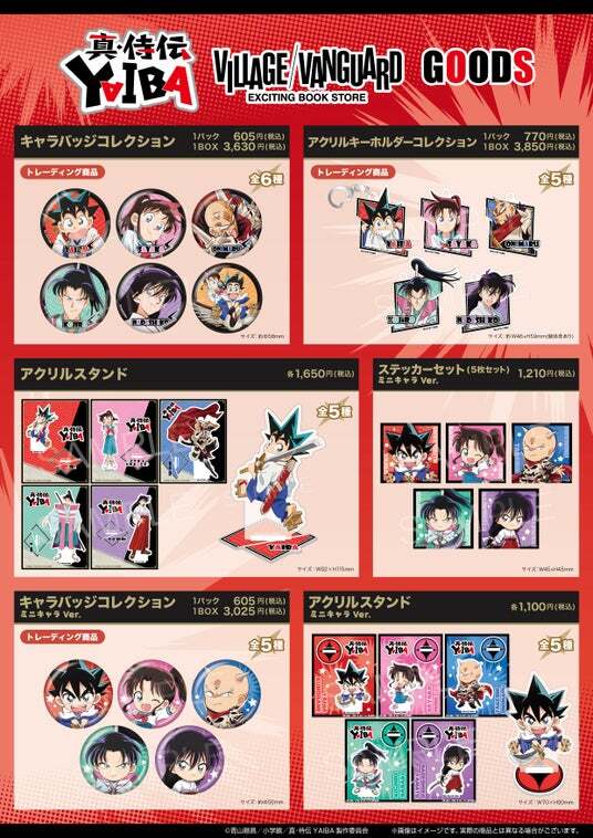 TVアニメ「真・侍伝YAIBA」ヴィレッジヴァンガード限定グッズ