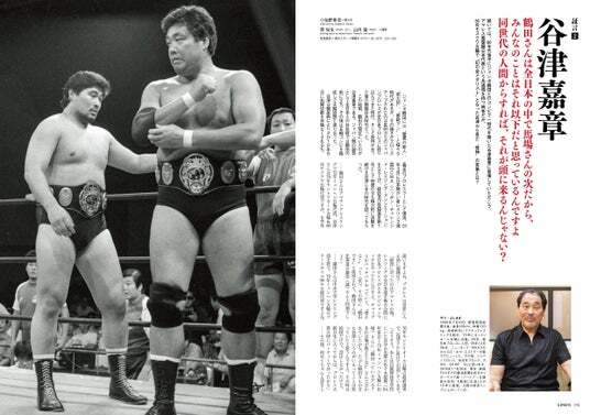 ジャンボ鶴田没25年特集のプロレス専門誌『Gスピリッツ』vol.76