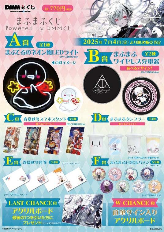 B賞 まふまふワイヤレス充電器 全2種 （まふまふくじ Powered by