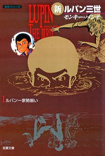 マンガ『新ルパン三世』Kindle版が全巻「33円」となる破格の