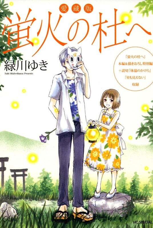 夏目友人帳」の原点、「愛蔵版 | ニコニコニュース