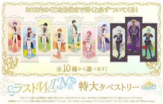 店頭＆オンラインで同時販売】限定グッズが当たる！KING OF