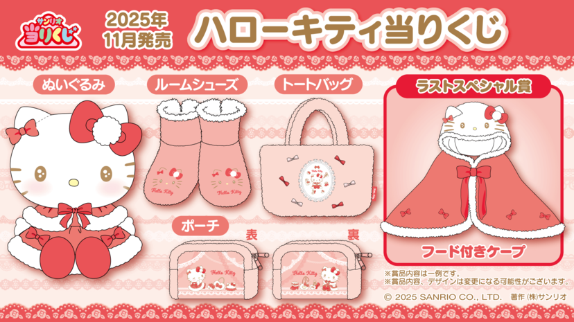ハローキティ サンリオくじ おまとめ Happyくじ『Sanrio characters Halloween 2025』│商品一覧