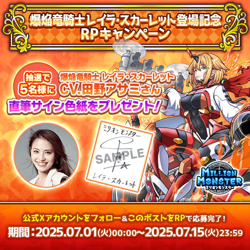 田野アサミ直筆サイン色紙が当たる！EX ミリオンモンスター「爆