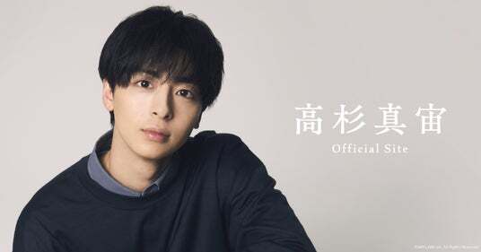 高杉真宙　パンフやクリアファイル等 本日7/1 12時】俳優『高杉真宙』公式ファンクラブをリニューアル
