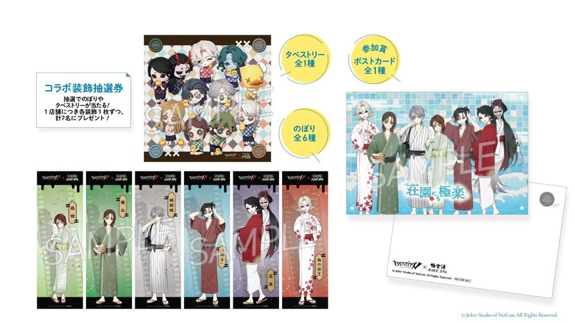 第五人格×極楽湯・RAKU SPA」コラボキャンペーン開催！納棺師や