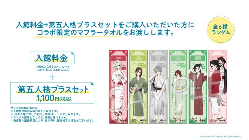 第五人格×極楽湯・RAKU SPA」コラボキャンペーン開催！納棺師や