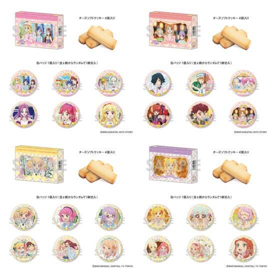 アイカツ！ イオン限定 チーズソフトクッキー BOX.A 26箱 未開封 2023年10月下旬販売開始・イオン限定 アイカツ！ チェスクッキー