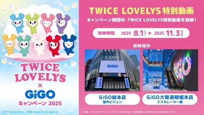 TWICE LOVELYS ティッシュカバー GiGO限定 コンプリート 全9種 TWICE LOVELYS ティッシュカバー GiGO限定 コンプリート 全9種
