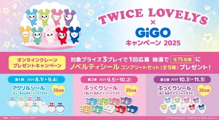 TWICE トゥワイス おくるみ マスコット gigo 全種セット TWICE