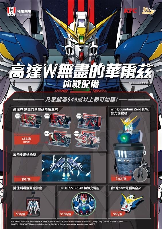海外限定　ガンダムウイング　香港　ケンタッキーコラボ　限定　デスクマット 海外限定 ガンダムウイング 香港 ケンタッキーコラボ 限定