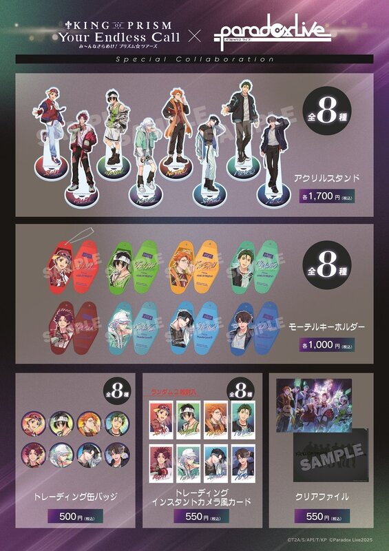 KING OF PRISM×Paradox | ニコニコニュース