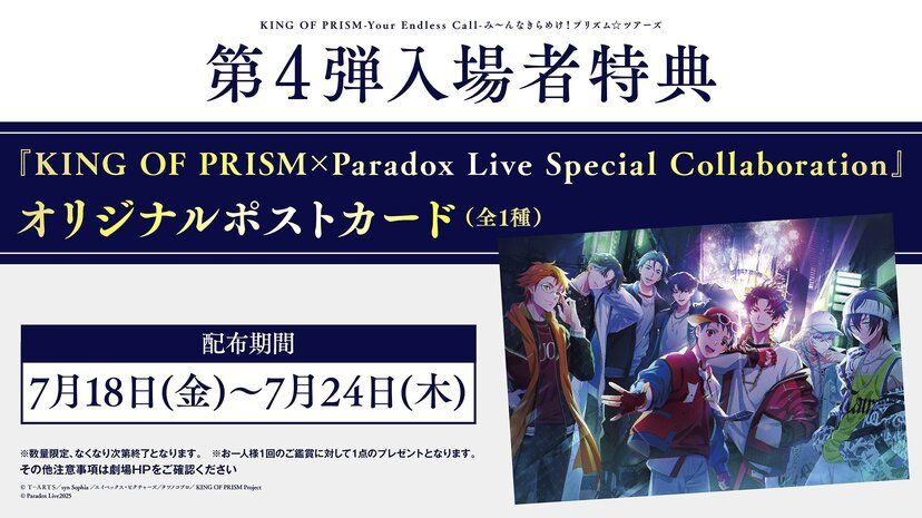 KING OF PRISM×Paradox | ニコニコニュース