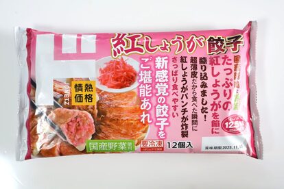 情熱価格 紅しょうが餃子