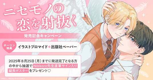 NEE バケモノの話 直筆サイン入りポスター