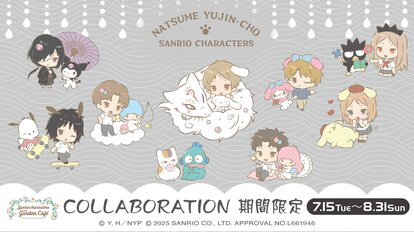 「夏目友人帳×サンリオキャラクターズガーデンカフェ」コラボ第2弾