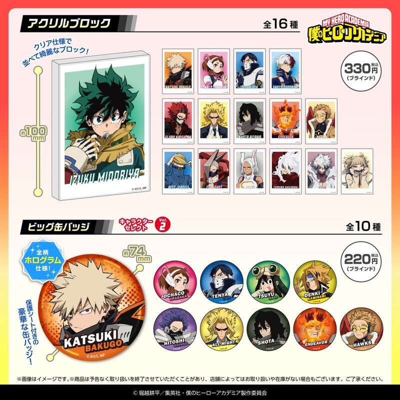 ヒロアカ まとめ売り ヒロアカ』100円ショップグッズ2025年7月中旬から順次販売！アクキーや
