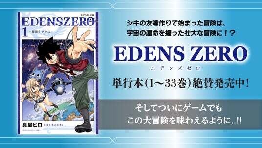 EDENS ZERO エデンズゼロ 全33巻セット 真島ヒロ ほぼ EDENS ZERO