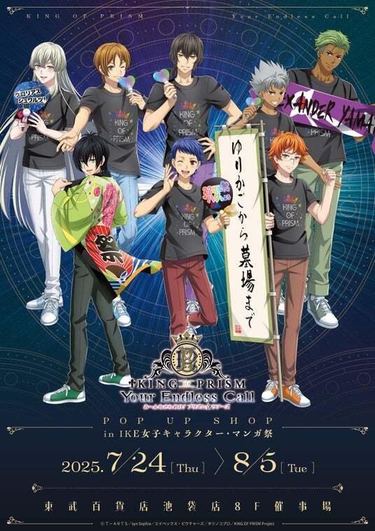 KING OF PRISM POP UP SHOP in IKE女子キャラクター・マンガ祭が