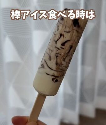 棒アイスを手に持っている様子