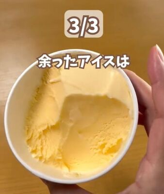 食べかけのカップアイスを手に持っている様子