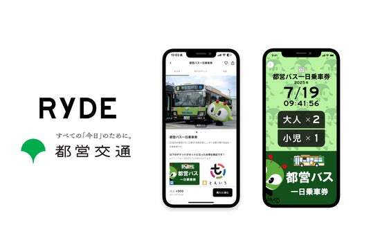 都営バス一日乗車券のRYDE PASSでの販売開始のお知らせ