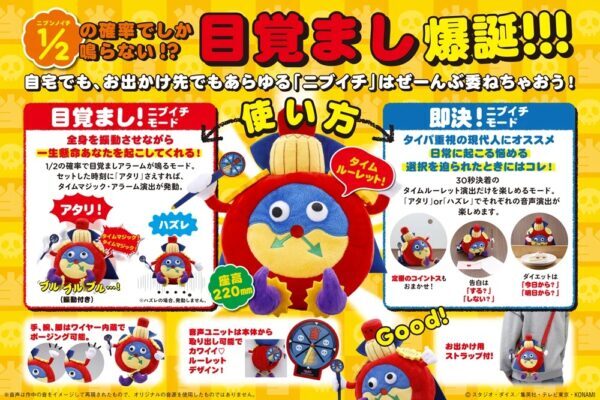 時の魔術師 遊戯王』より「時の魔術師」のぬいぐるみが登場。「目覚まし