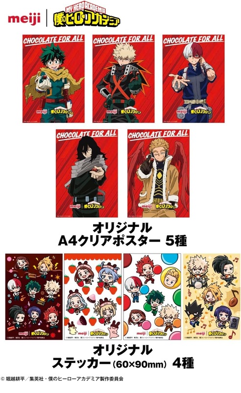 ヒロアカ』と「明治チョコレート」のコラボが決定。全9種類の限定