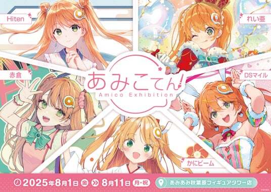 あみこ 壱號機改 あみあみオリジナルキャラクターぬいぐるみ 秋葉原 25周年を迎えたフィギュア・グッズショップ『あみあみ』の看板娘