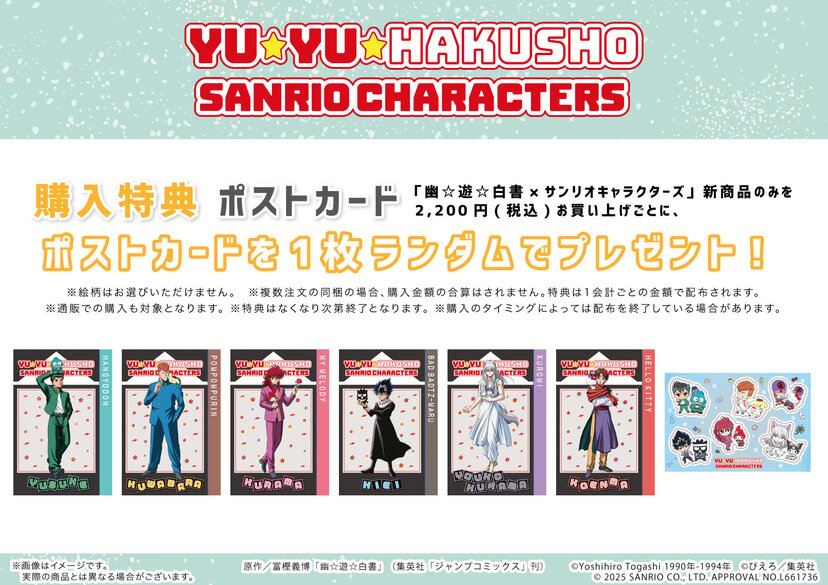 幽☆遊☆白書×サンリオキャラクターズ」コラボグッズ発売！蔵馬×マイ