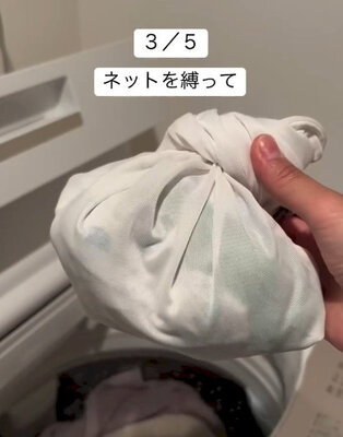 縛った洗濯ネット