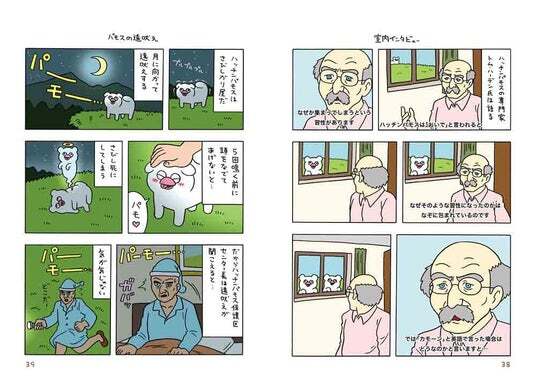 キューライス万博　ハッチンパモス 単行本「絶滅寸前の動物ハッチンパモス1」 7月16日発売！ 絶滅を