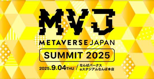 関西から世界へ、メタバース新時代を拓く都市・エンタメ・未来