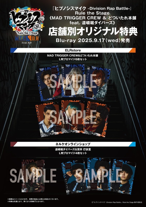ヒプノシスマイク -Division Rap Battle-』 Rule the Stage