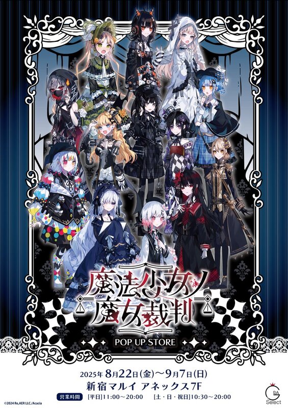 魔法少女ノ魔女裁判 POP UP STORE キャラカードコンプリートセット