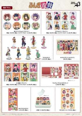 TVアニメ『ふしぎ遊戯』POP UP SHOP in TOWER RECORDS