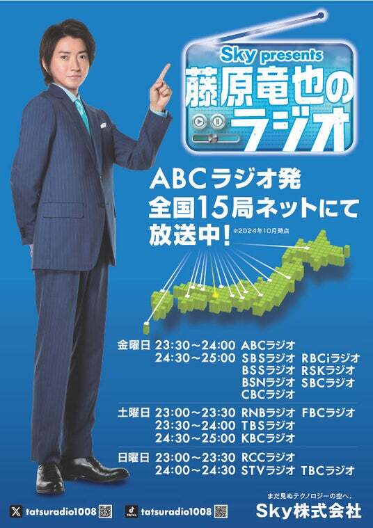 あなたの知らない藤原竜也の姿が見られる！「Sky presents 藤原