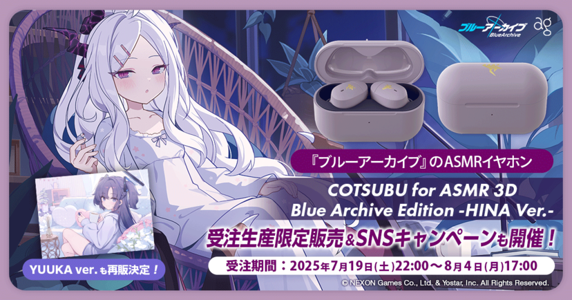 ブルアカ COTSUBU for ASMR 空崎ヒナ 本体のみ ブルアカ』コラボASMRイヤホン第2弾「空崎ヒナ」バージョンが登場