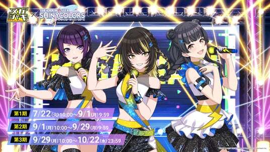 シャイニーカラーズ　使用済み　50名限定　メガシャキ　当選　非売品　シャニマス シャイニーカラーズ 使用済み 50名限定 メガシャキ 当選 非売品