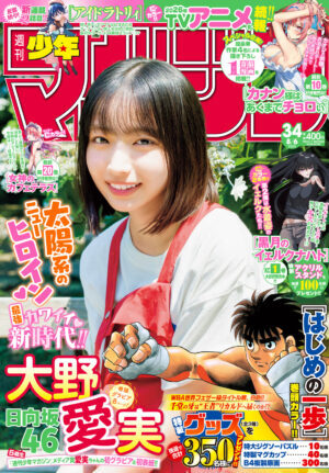 はじめの一歩』連載1500回目前を記念し、1話から1000話が無料