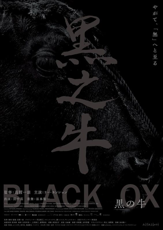 坂本龍一が参加を表明していた映画『黒の牛』公開日決定 台湾の