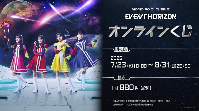 【匿名配送】クロッシングライブ 2024 オンラインくじ サクラ 11点 ももクロ 23rd CD SINGLE『Event Horizon』発売記念 オンライン