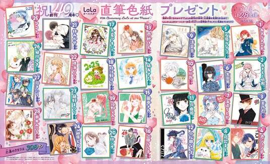 創刊49周年！表紙はオールスターが登場！『LaLa』9月号7月24日