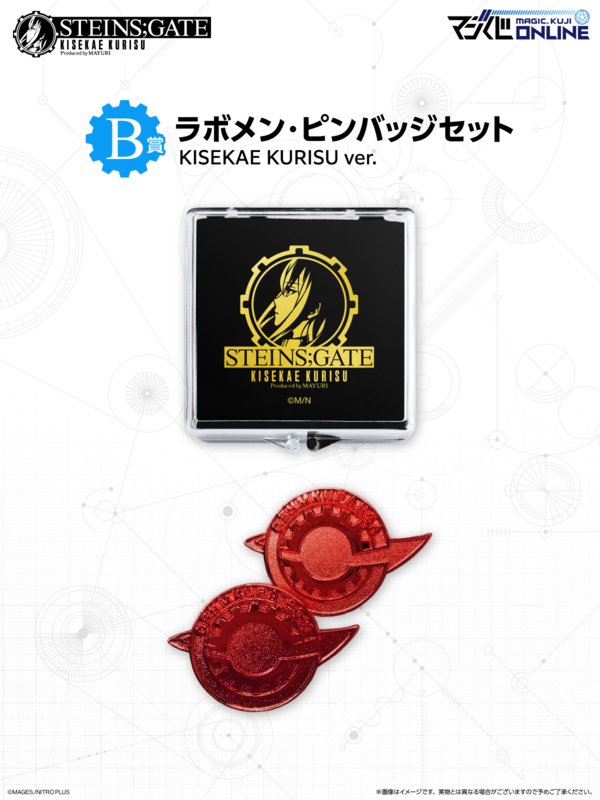 steins;gate マジくじ　セット特典　B2 タペストリー　3種 STEINS;GATE KISEKAE KURISU Produced by MAYURI | MAGIC.くじ