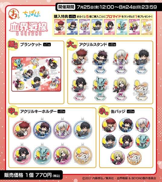 タイバニ　まるくじ　23点まとめ売り タイバニ まるくじ 23点まとめ売り （一番くじ TIGER & BUNNY