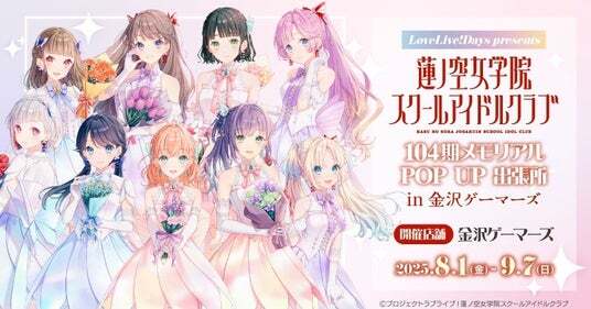 LoveLive!Days」presents 『ラブライブ！蓮ノ空女学院スクール