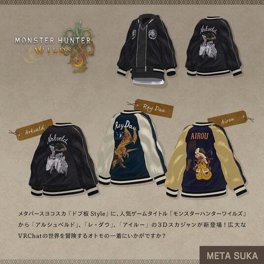 モンスターハンター×Columbiaコラボスカジャン発売時90着限定 横須賀市 ×『モンスターハンターワイルズ』コラボ商品